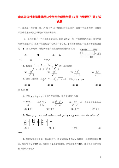 山东省滨州市无棣县埕口中学八年级数学第15“希望杯”