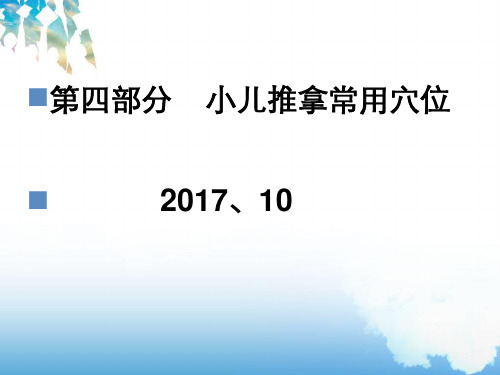 常用穴位155P
