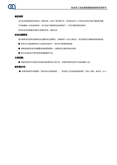 机动车工况法排放检测系统操作说明书