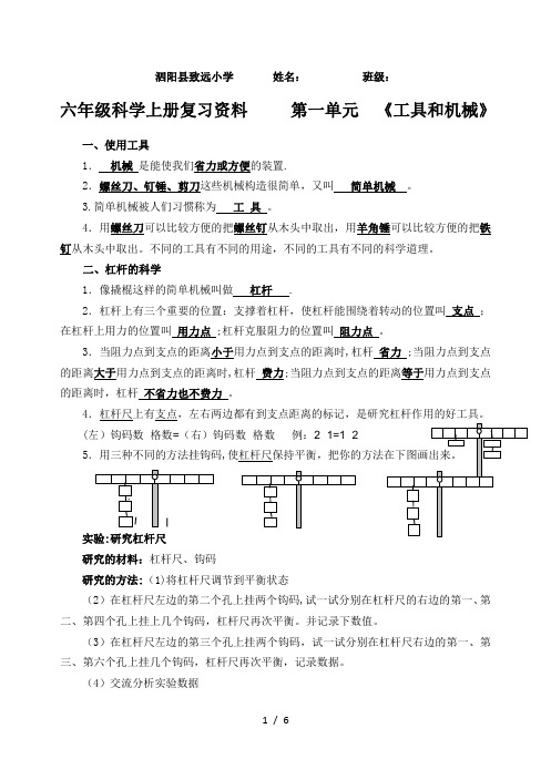 六年级科学上册第一单元知识点整理好