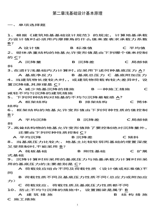 基础工程习题集及答案