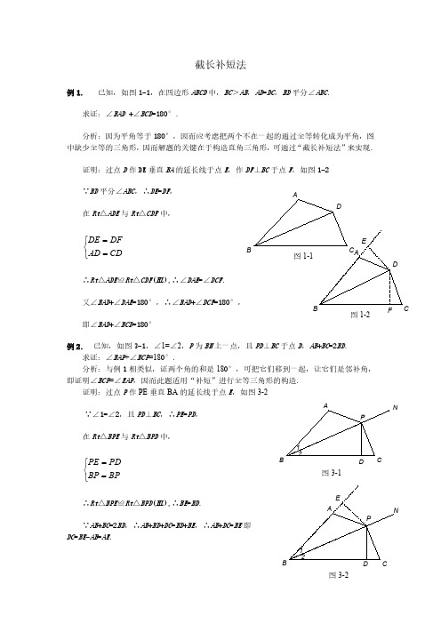 数学中考截长补短法例题