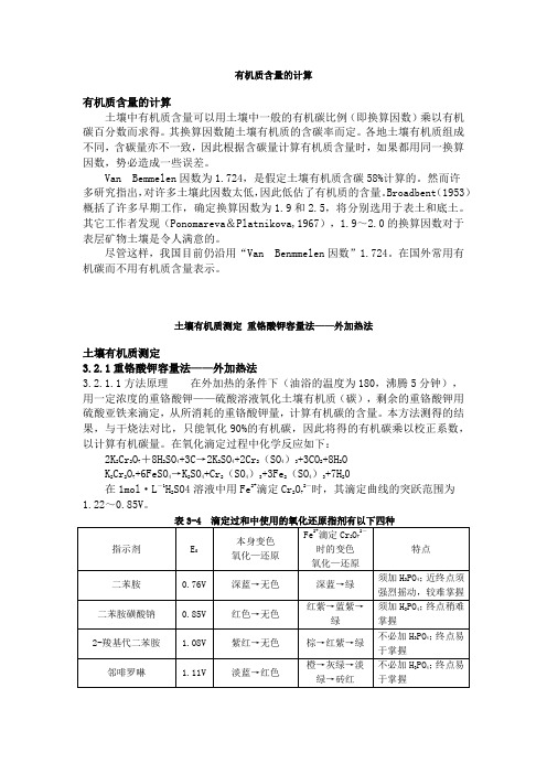 有机碳测定的几种方法