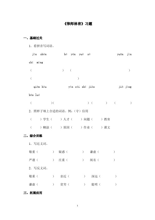 最新沪教版小学语文四年级上册《律师林肯》精选习题第二课时(精品)