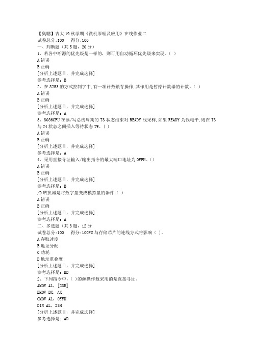 吉林大学19秋学期《微机原理及应用》在线作业二(1)答案