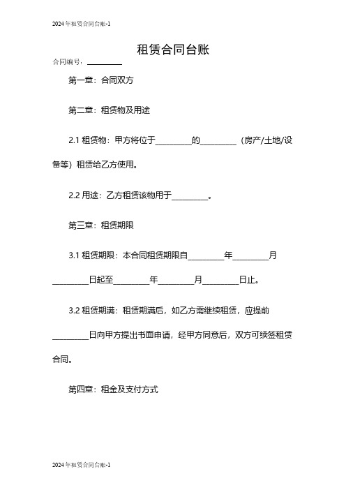 2024年租赁合同台账