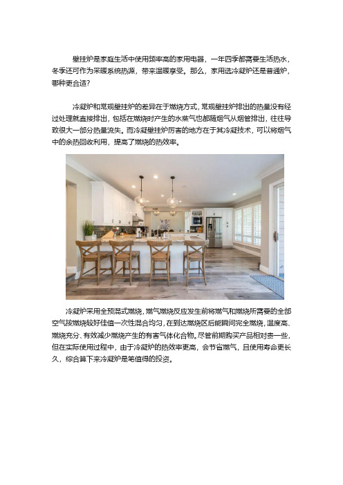 冷凝炉和常规壁挂炉有什么不同