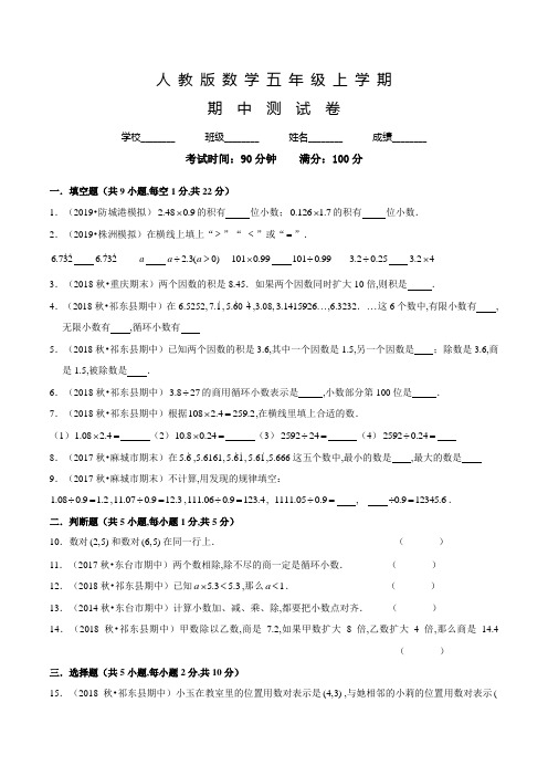 人教版数学五年级下册《期中检测试题》含答案解析