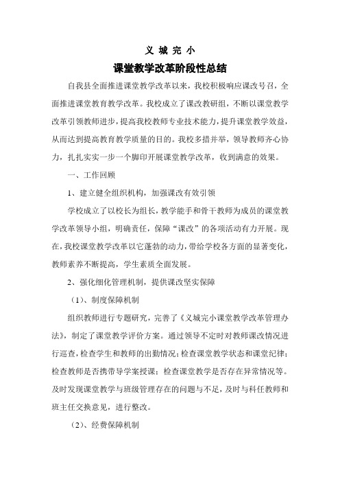 课堂教学改革阶段性总结