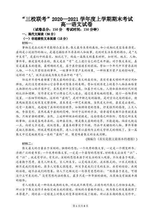 黑龙江省哈尔滨市呼兰区第一中学校等三校2020-2021学年高一上学期期末联考语文试题