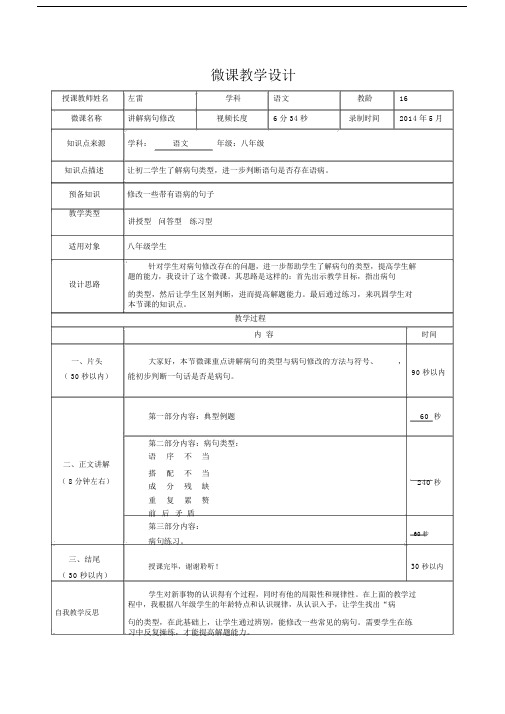 (完整word版)微课教学设计模板.doc