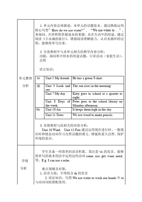 沪教版五年级上学期英语Unit 11 Water 教案