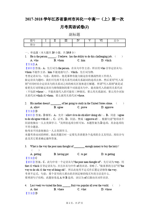 2017-2018学年江苏省泰州市兴化一中高一(上)第一次月考英语试卷(J)