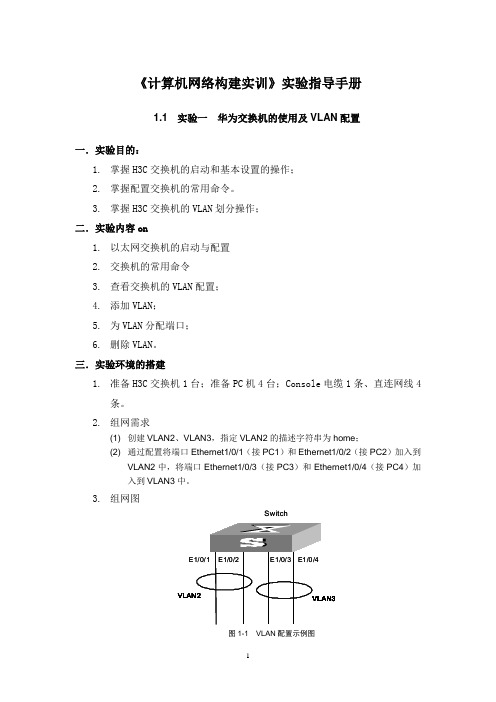 计算机网络构建实训指导书N