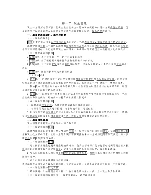 中国人民大学第四版财务管理学第11章流动资产