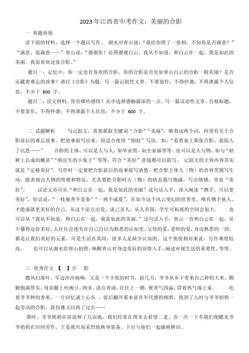 2023年江西省中考作文：美丽的合影