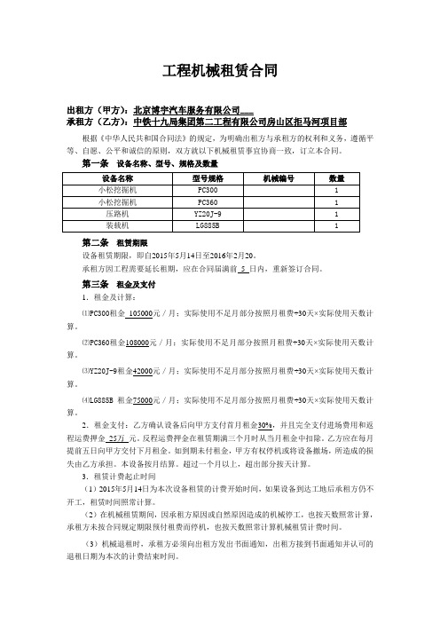 工程机械租赁合同