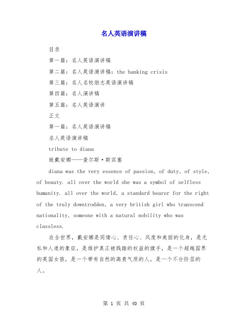 名人英语演讲稿(多篇范文)