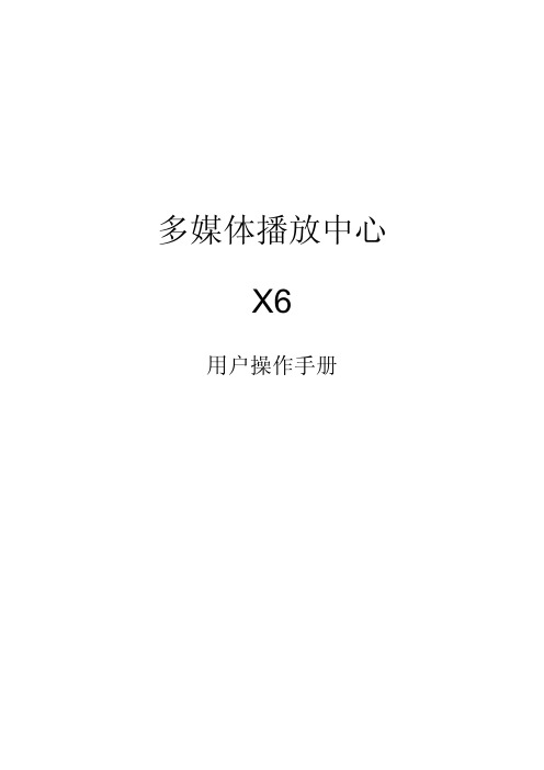 X6说明书V4.01(0504)