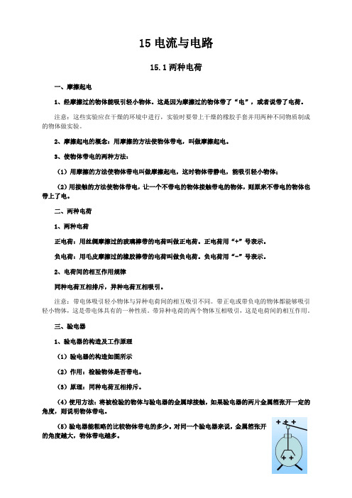 新人教版九年级物理第15章电流和电路知识点全面总结【实用版】