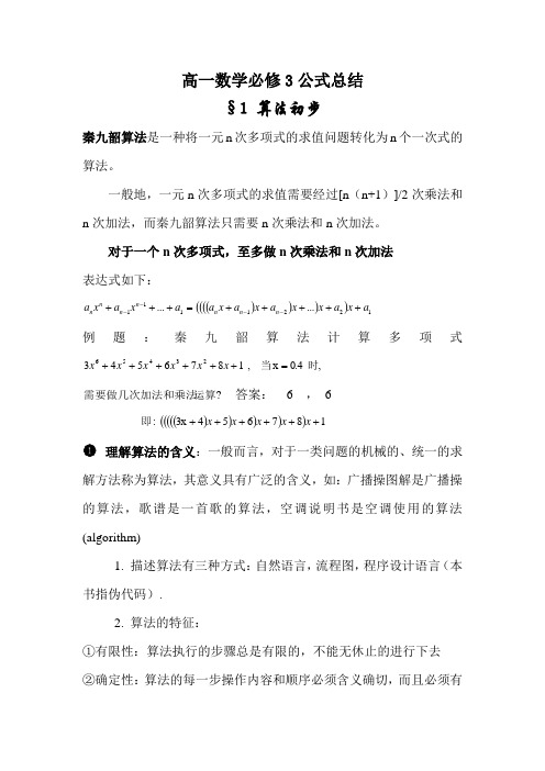 高一数学必修3公式总结