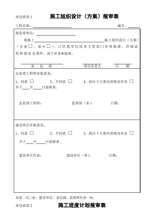 工程监理常用表格