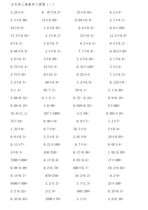 小学五年级上册数学口算练习题7套