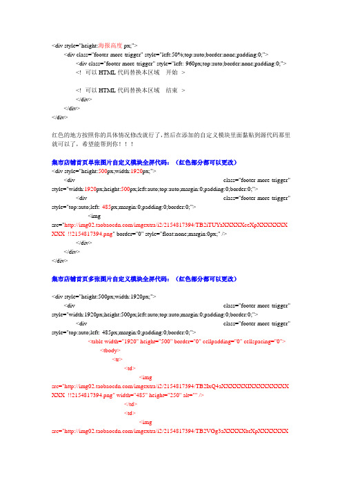 淘宝、天猫装修全屏静态海报代码