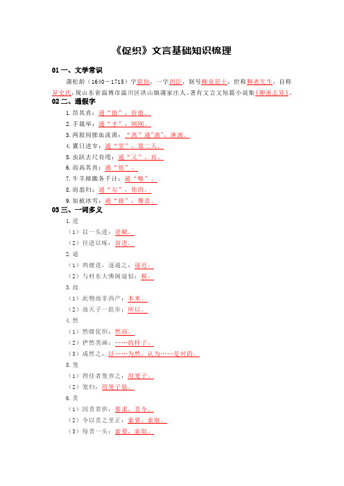 《促织》文言基础知识梳理