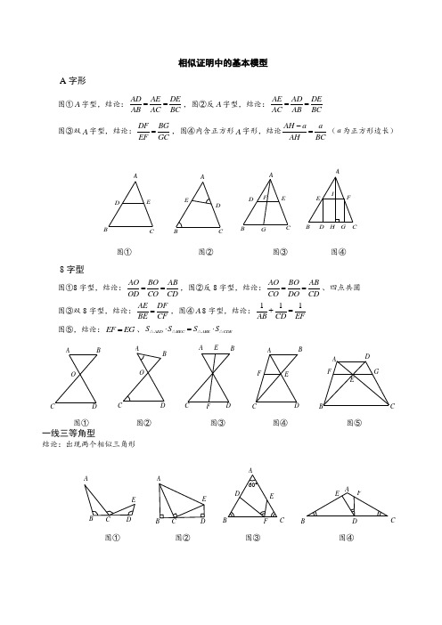 浙教版九年级数学上册第四章：相似三角形基本模型练习题(含答案)