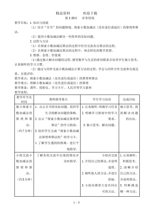 三年级上册数学教案8.认识小数第3课时存零用钱北师大版