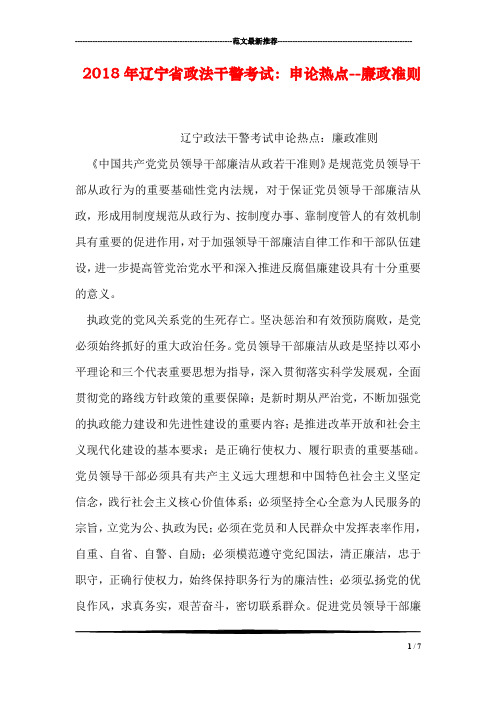 2018年辽宁省政法干警考试:申论热点--廉政准则