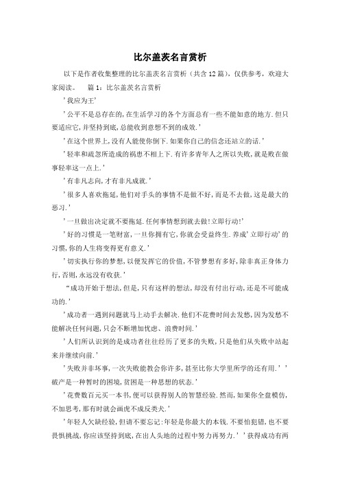 比尔盖茨名言赏析