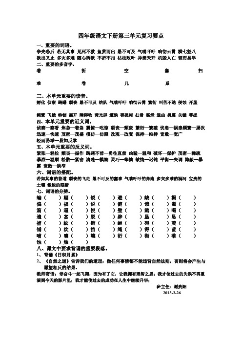 四年级语文下册第三单元复习要点