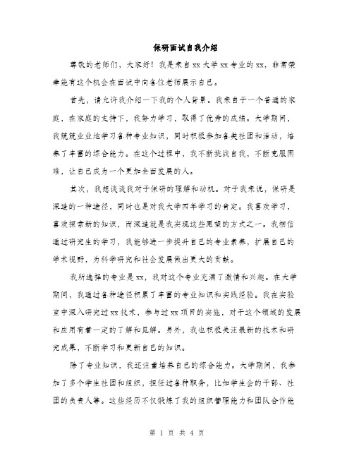 保研面试自我介绍（2篇）