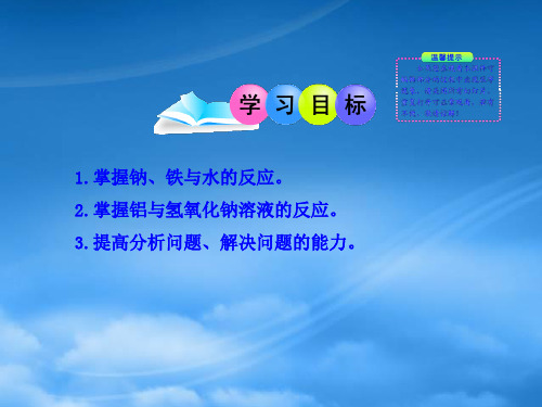 高中化学同步授课课件3.1.2金属与酸和水的反应铝与氢氧化钠溶液的反应新人教必修1.ppt