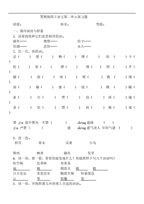 D_鄂教版四上语文第二单元复习题