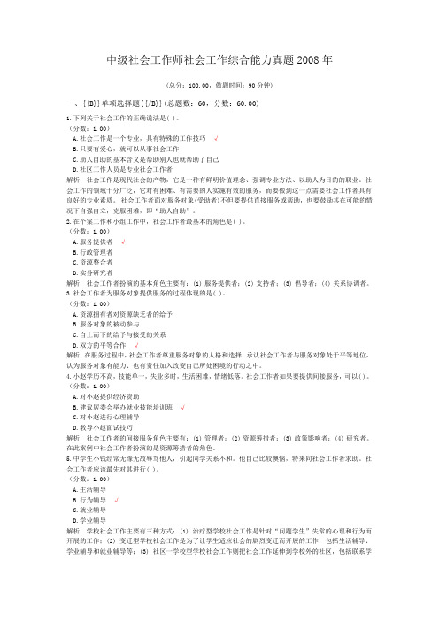 中级社会工作师社会工作综合能力真题2008年