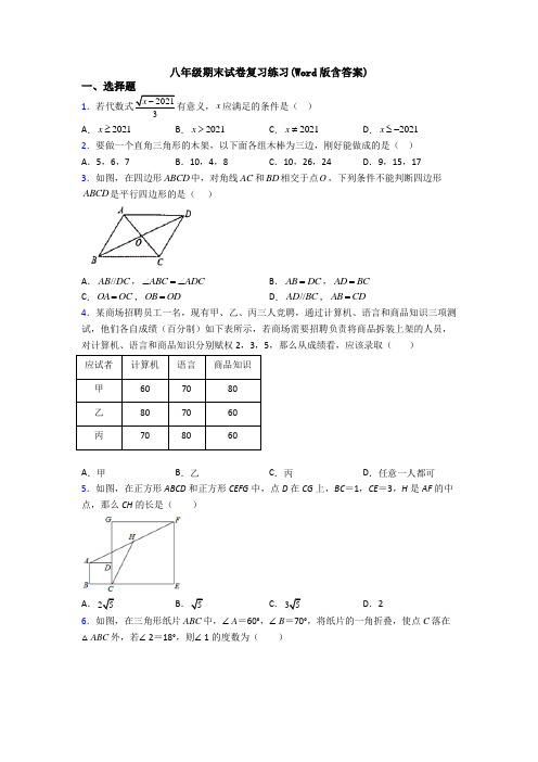 八年级期末试卷复习练习(Word版含答案)