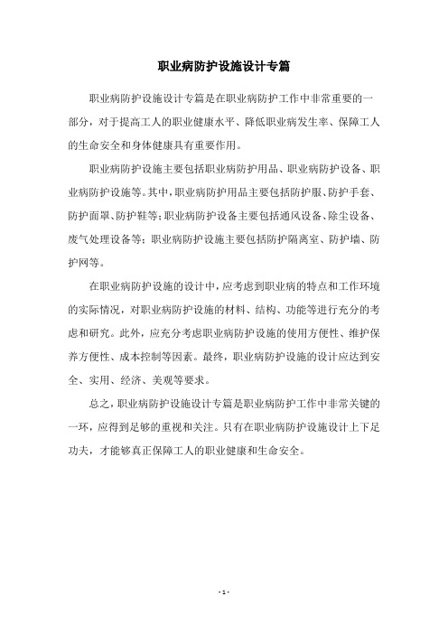 职业病防护设施设计专篇