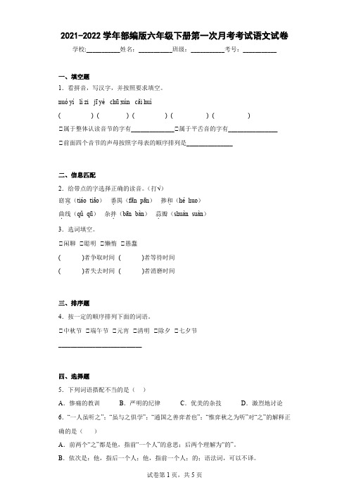 部编版六年级下册第一次月考语文试卷 附答案 (6)