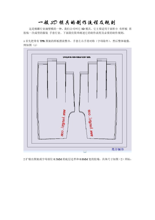 一般3D模具的制作流程及规则