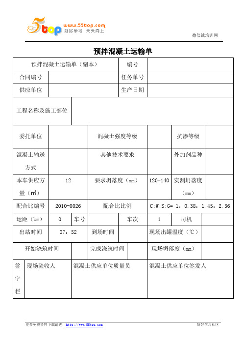 预拌混凝土运输单