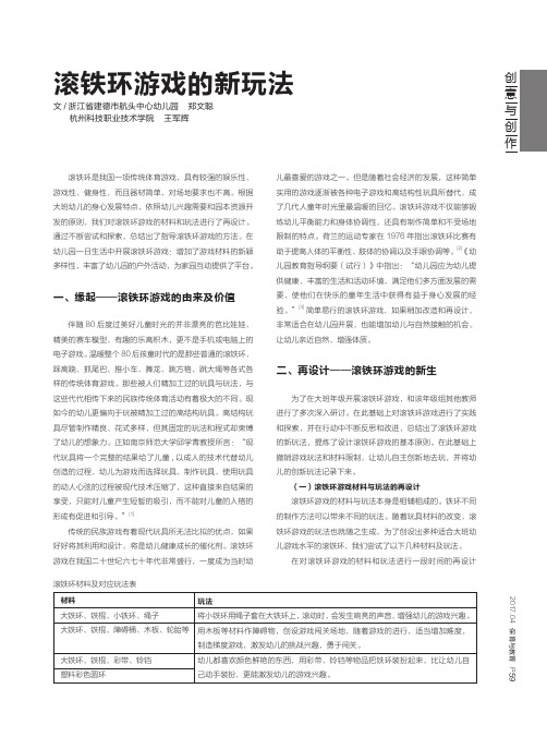 滚铁环游戏的新玩法