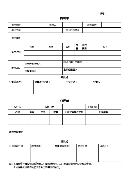 公司物品借出归还单