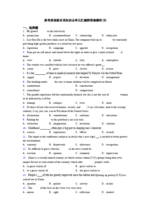 高考英语新名词知识点单元汇编附答案解析(3)
