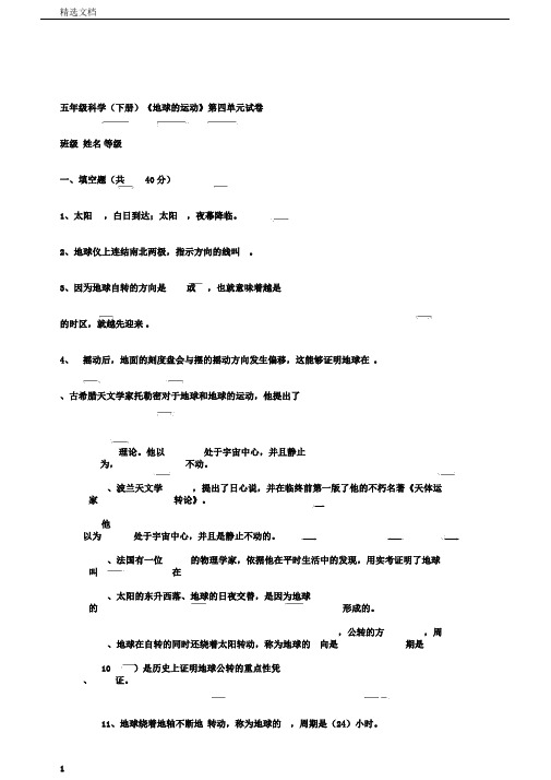 五年级下科学单元检测-地球的运动教科版