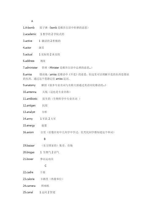 英语跟维语当中的默契词汇
