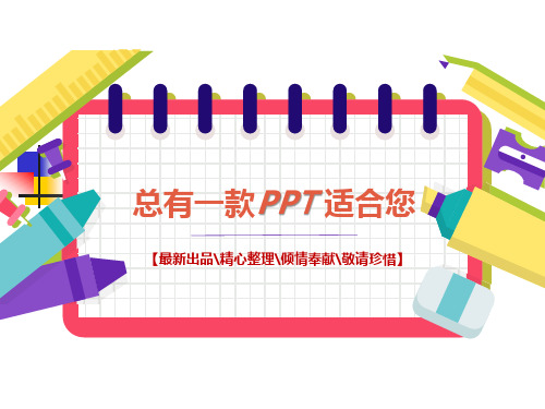 语文高效课堂PPT讲稿思维导图[PPT课件白板课件]