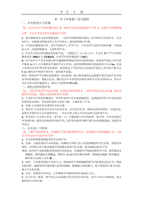 中考物理知识点概要.pdf